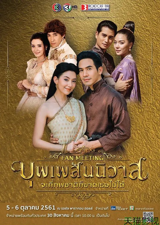 天生一对 泰语版