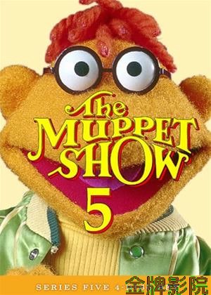 布偶秀 第五季